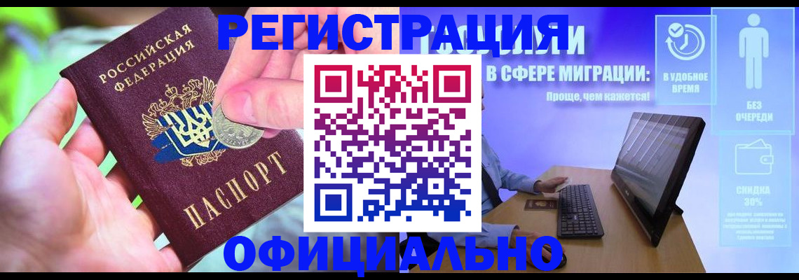 прописка для работы в Тюкалинске