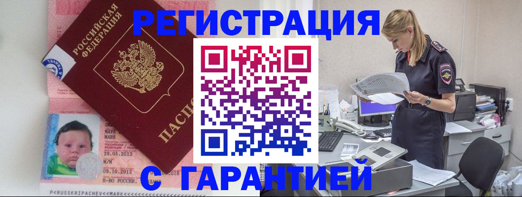 прописка регистрация в Тюкалинске